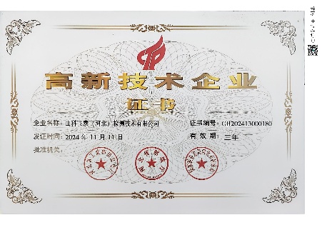 高新技术企业